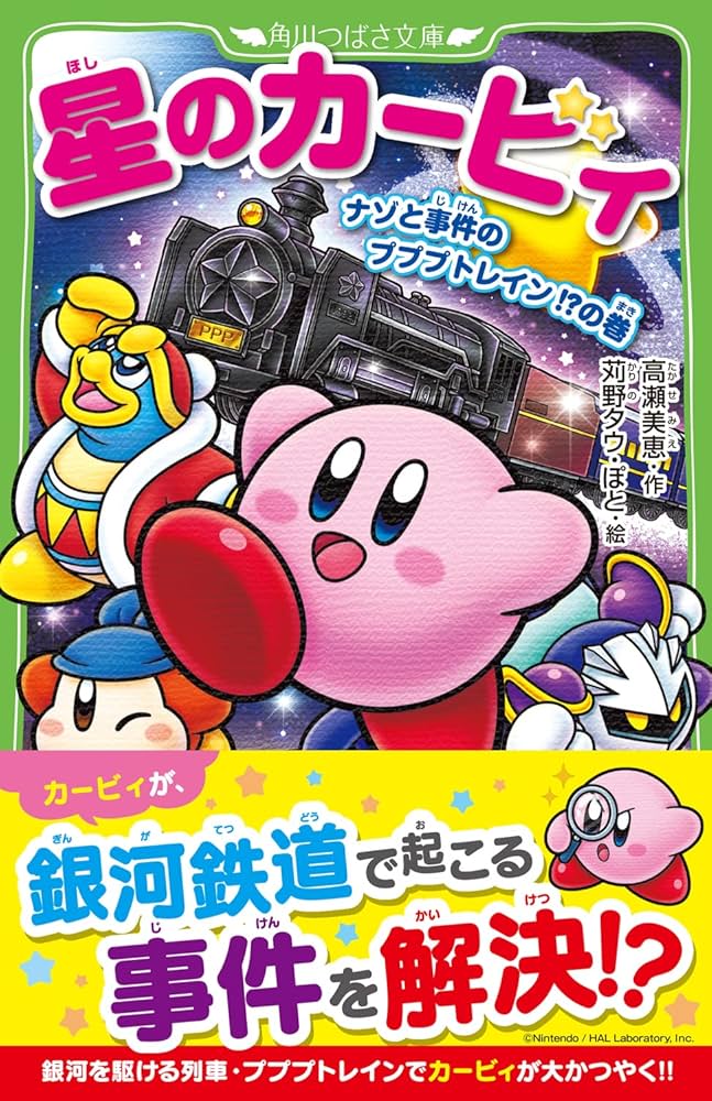 カービィ小説　23冊 星のカービィ 小説 23冊 星のカービィ」シリーズ10周年